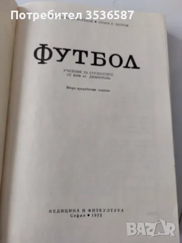 Книга Футбол 1972г., снимка 2 - Специализирана литература - 49315264