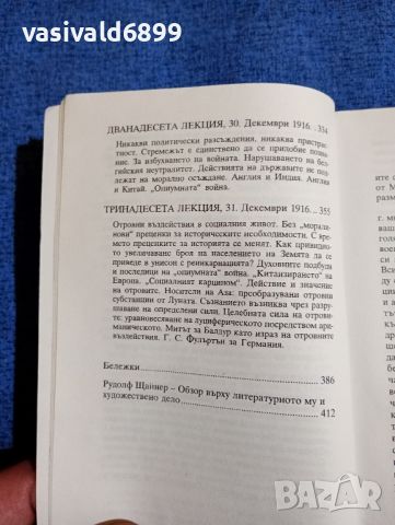 Рудолф Щайнер - Карма на неистината , снимка 11 - Специализирана литература - 45957312