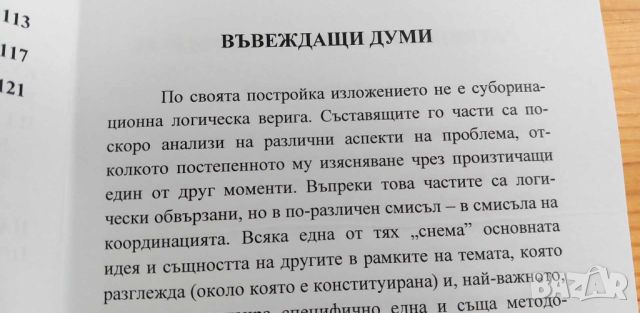 Европеизация и национална идентичност, културни измерения - Емилия Петрова, снимка 4 - Специализирана литература - 46630460