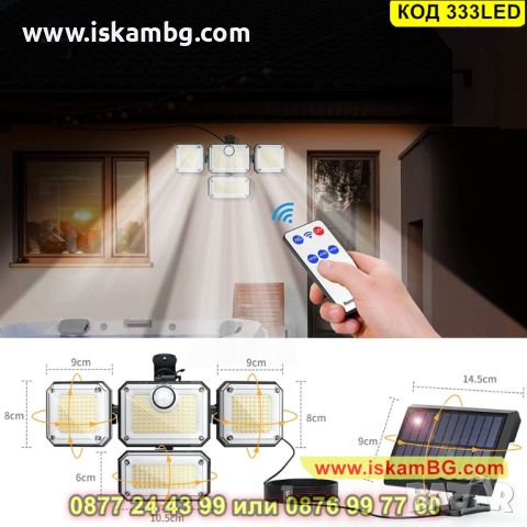 LED соларна лампа за стена със сензор, 333 лед диода, вградена акумулаторна батерия - КОД 333LED, снимка 8 - Соларни лампи - 45465392