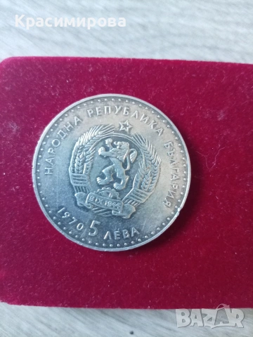 Юбилейна монета 1970 