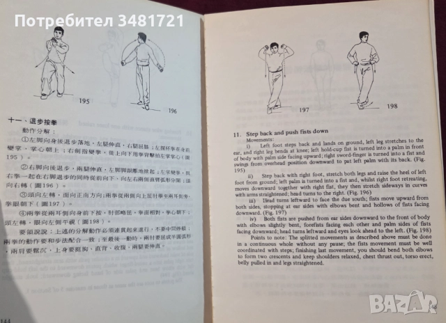 5 книги за Китай и на мандарин, снимка 10 - Енциклопедии, справочници - 52479937