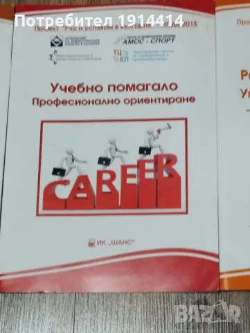 Помагала "Уча и успявам в България", снимка 3 - Специализирана литература - 49755855