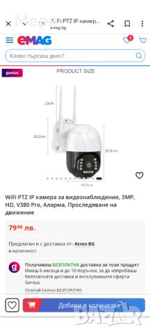 WiFi PTZ IP камера за видеонаблюдение, ЗМР, HD, V380 Pro, Аларма, Проследяване на движение, снимка 5 - Други - 46029715