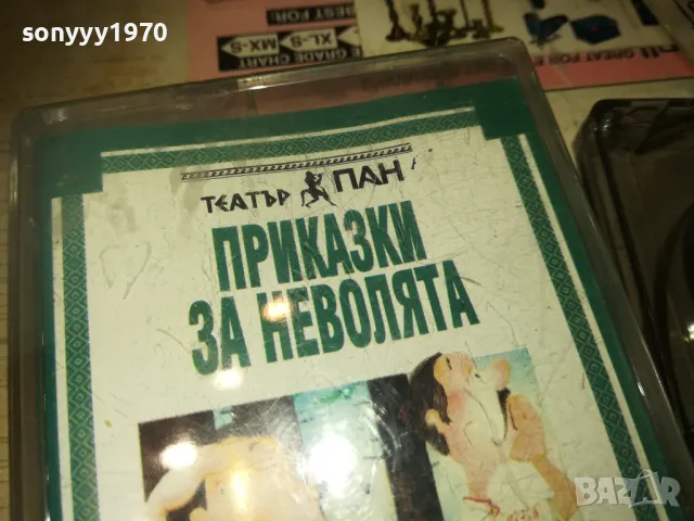 sold out-ПРИКАЗКИ ЗА НЕВОЛЯТА-ТЕАТЪР ПАН-КАСЕТА 0809241112, снимка 4 - Приказки за слушане - 47166525