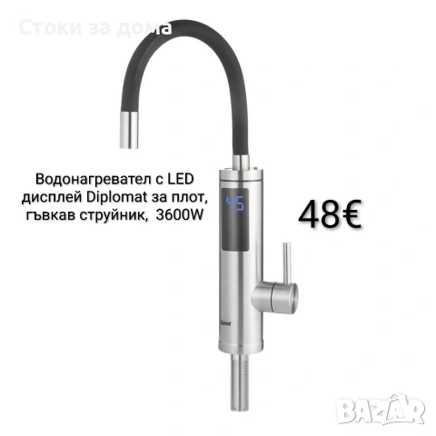Смесител с водонагревател с LED дисплей Diplomat 3600W за плот