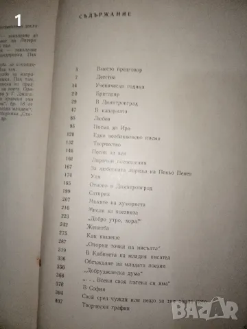 Книга “Пеньо Пенев-Поетът с ватенката“, снимка 6 - Художествена литература - 48838684