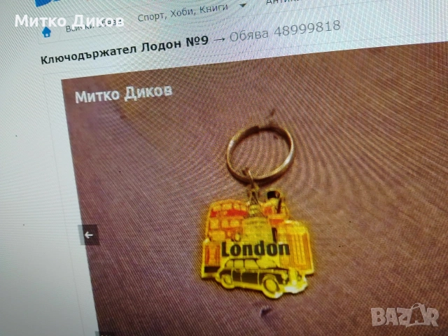 ключодържатели разни #3, снимка 16 - Колекции - 54082234