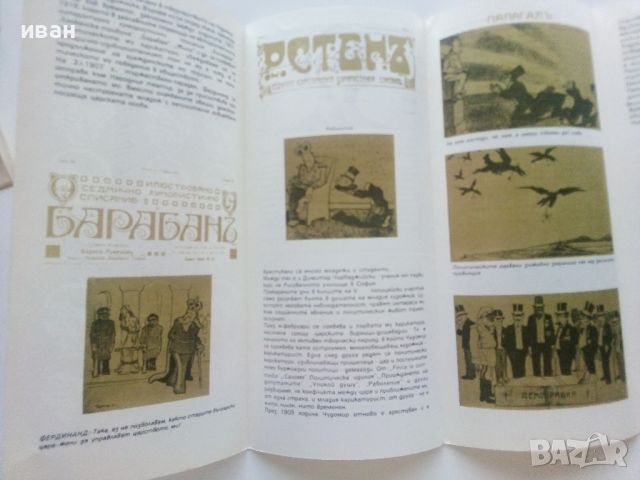 Стара брошура " Чудомир - карикатури" - 1978г., снимка 2 - Колекции - 46468605