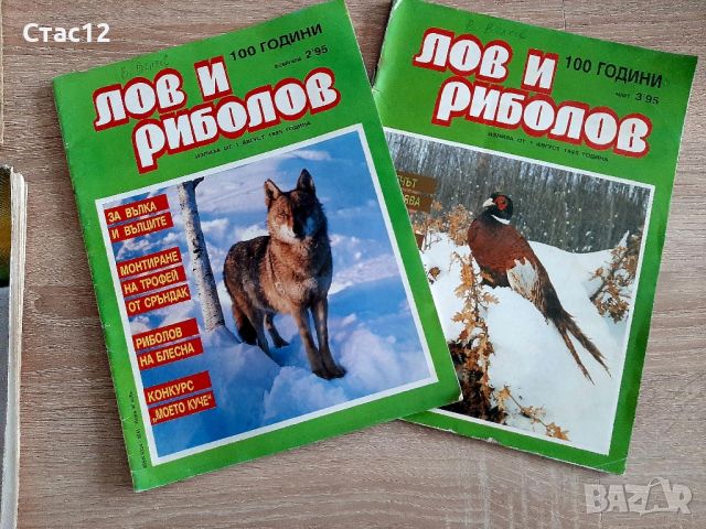 Списания  от80'-90те год4броя по 3лв бт, снимка 4 - Списания и комикси - 45724702