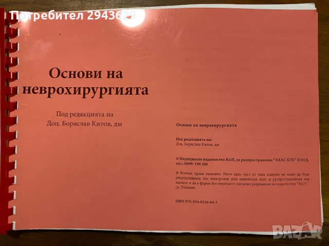 Учебници по медицина , снимка 14 - Специализирана литература - 47086842