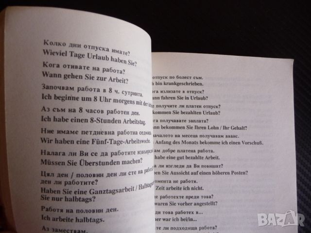 Българо-немски разговорник по ежедневен и делови немски език, снимка 2 - Чуждоезиково обучение, речници - 45530514