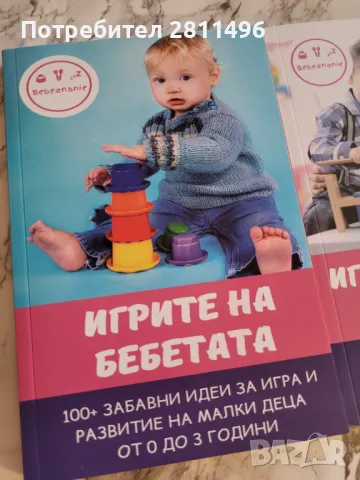 Книги за детско развитие , снимка 4 - Специализирана литература - 47677836