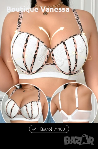 Дамски сутиен в бяло 