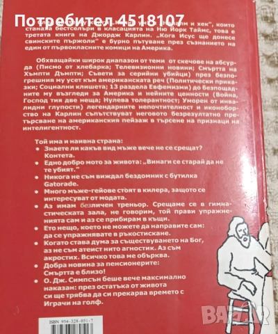 КНИГИ ХУМОР/САТИРА, снимка 2 - Художествена литература - 51110975