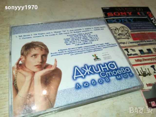 КУПУВАМ-ДЖИНА СТОЕВА-ЛЮБОВ МОЯ-ОРИГИНАЛНО ЦД 2805250707, снимка 3 - CD дискове - 50452903