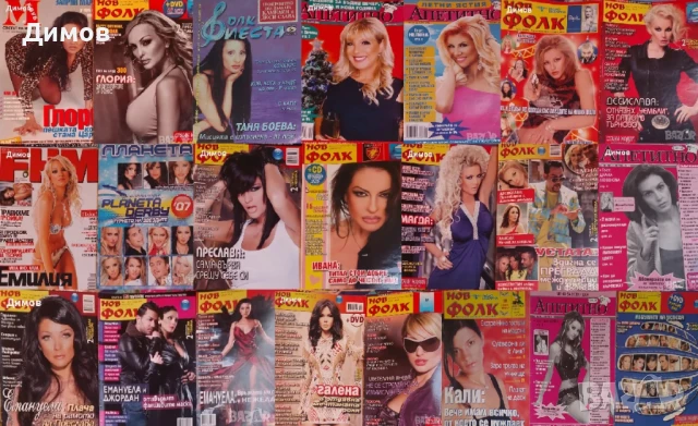 Лот 22 списания с поп фолк изпълнители, снимка 12 - Колекции - 51360635