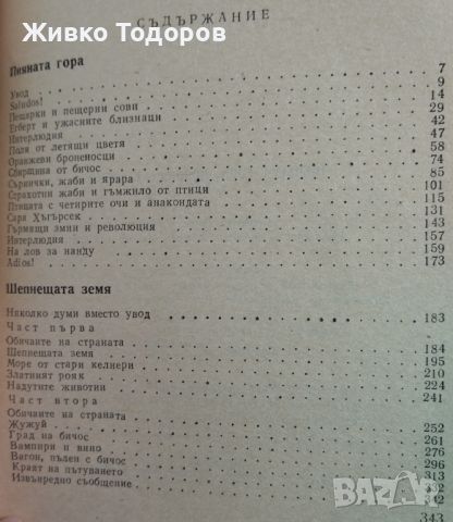 Джералд Даръл - Пияната гора; Шепнещата земя, снимка 3 - Художествена литература - 46090238