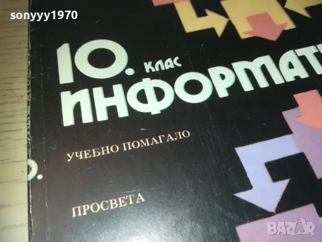 информатика 0810241621, снимка 5 - Специализирана литература - 47510328