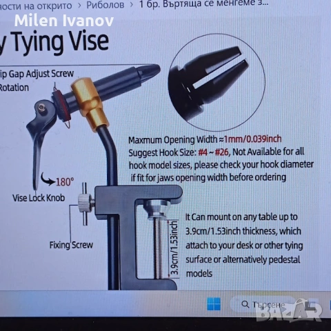 Въртящо се менгеме за връзване на мухи за сухи, мокри и стриймър мухи