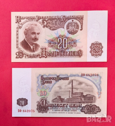 20 лева 1974 година България - 6 цифри - UNC 