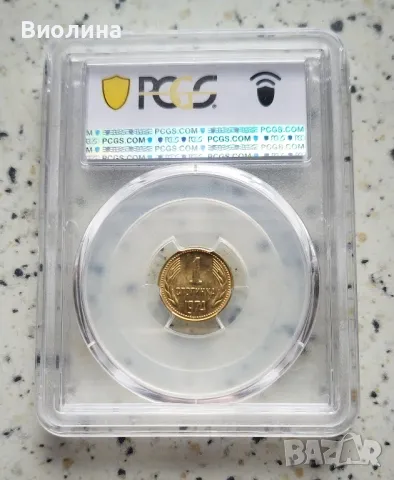 1 стотинка 1974 MS 66 PCGS , снимка 2 - Нумизматика и бонистика - 46240864