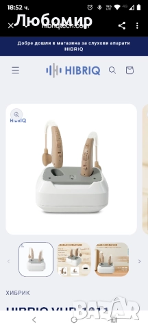  VHP-1011 Презареждащи се слухови апарати, управление с плъзгач 