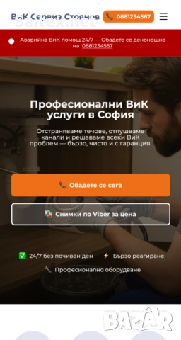 Професионален уебсайт за Вашия бизнес – Готов за минути, тествайте БЕЗПЛАТНО! Най-евтина поддръжка., снимка 12 - Изработка и миграция на сайт - 54056218