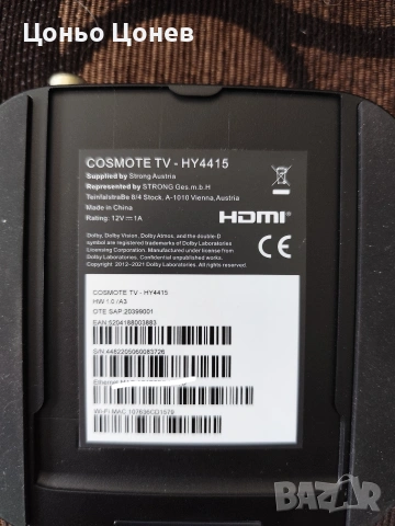 Android Tv box "COSMOTE TV"-HY4415, снимка 4 - Плейъри, домашно кино, прожектори - 53943598