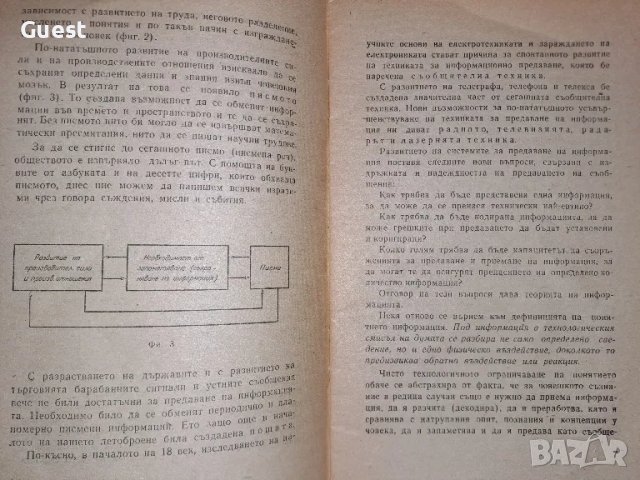 Електронна обработка на информацията Лекция 1, 2, снимка 2 - Специализирана литература - 49148758