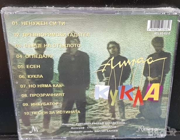 АТЛАС "КУКЛА", снимка 2 - CD дискове - 52143263