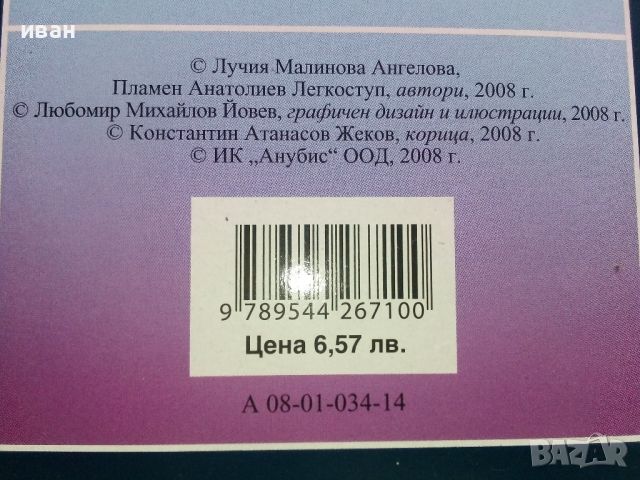 Учебни помагала за предучилищна възраст издателство "Анубис", снимка 7 - Учебници, учебни тетрадки - 46460658