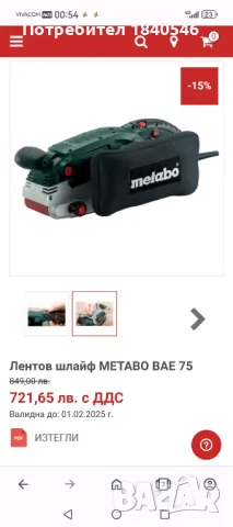 Лентов шлайф Metabo Bae 75 1010W, снимка 6 - Други инструменти - 48447300