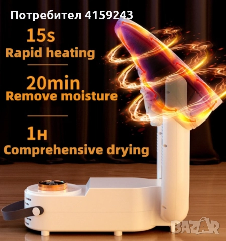 Компактен и ефективен сушилник за обувки, снимка 2 - Други - 51628945