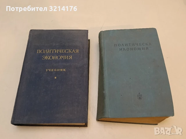 Политическая экономия. Учебник Колектив