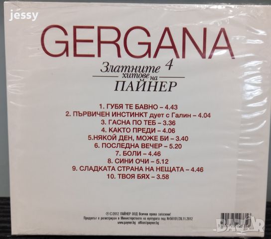 Гергана - Златните хитове на Пайнер 4, снимка 2 - CD дискове - 45470039