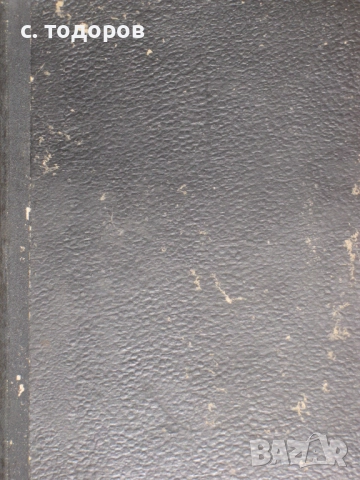 Годишнини на списания Добъръ пчеларь за 1934, 1935, 1941, 1942, снимка 5 - Списания и комикси - 52855122