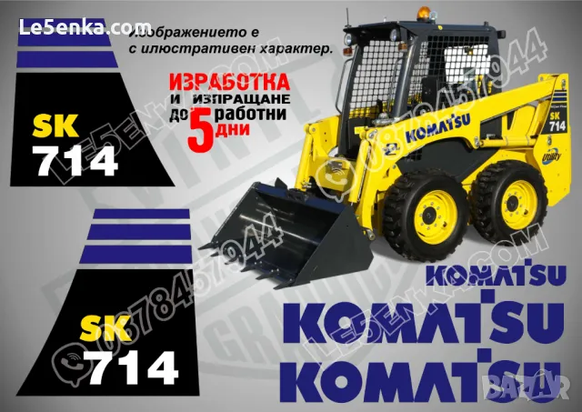 KOMATSU SK 1026 стикери надписи SK1026, снимка 7 - Индустриална техника - 41976796