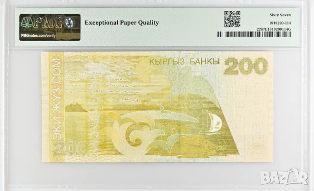 Киргизстан 200 сом 2004 година  PMG 67, снимка 2 - Нумизматика и бонистика - 50386229