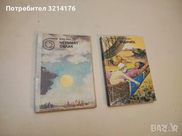 Черният облак - Фред Хойл