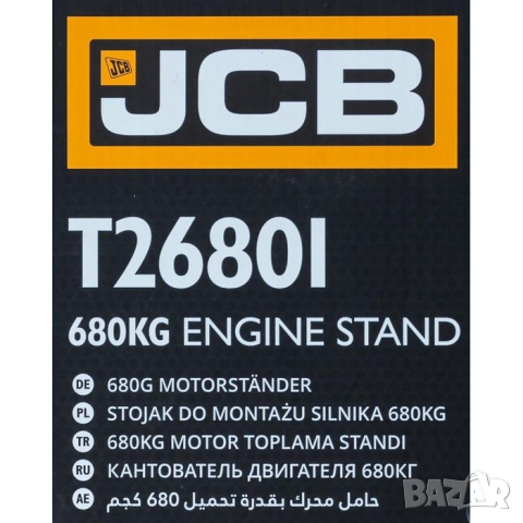 Сгъваема стойка за двигатели 680КГ JCB , T26801, снимка 6 - Други инструменти - 44967328
