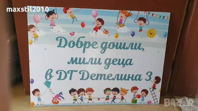 Табела за първия учебен ден за училище, снимка 7 - Декорация - 46990529