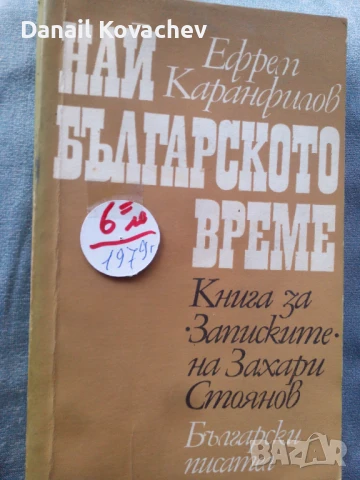 КНИГИ - литература , история , архитектура , биология , личности , снимка 7 - Специализирана литература - 51183370