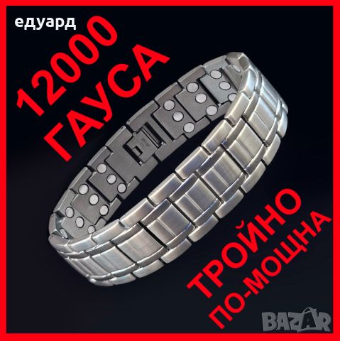 Най-мощната гривна за кръвно 12000 Гауса! 3 реда магнити!, снимка 2 - Гривни - 46343627