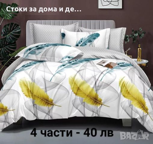 ✨Двулицеви спални комплекти без ластик - 4 части (видове) , снимка 5 - Спално бельо - 46071149