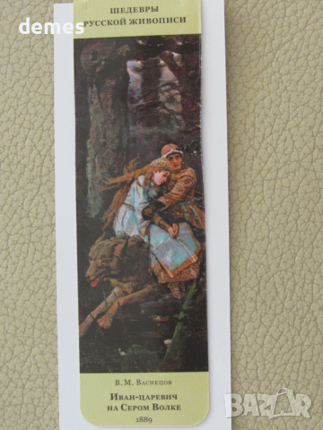 Магнитен книгоразделител от Третяковската галерия, Москва