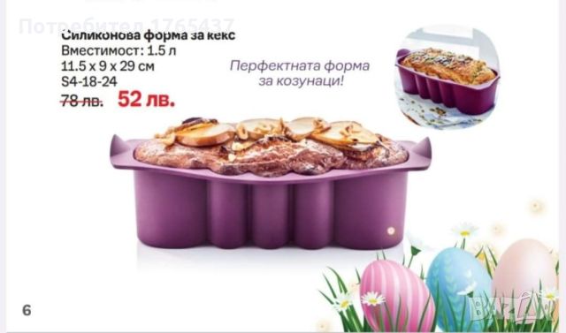 СИЛИКОНОВА ФОРМА 1.5 л.  Tupperware , снимка 4 - Други - 43058325