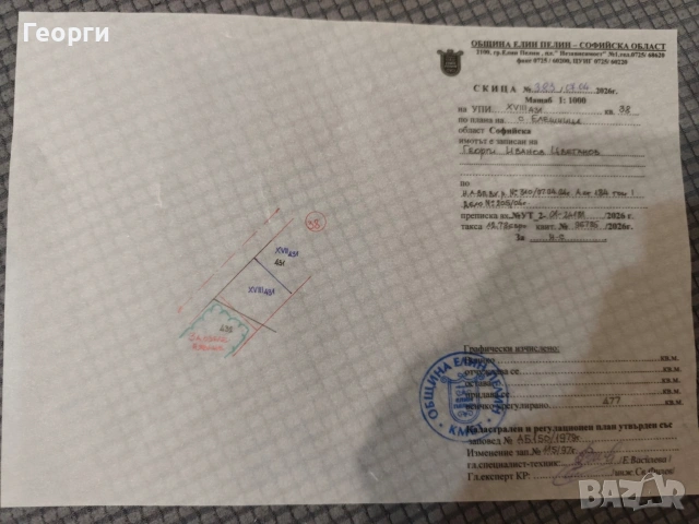 Продавам парцел 477кв.м. с вода