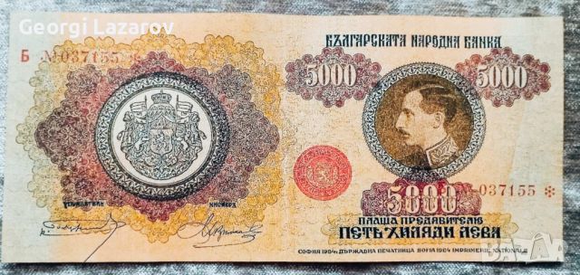 5000 лева Царство България 1924 Цар Борис III, снимка 4 - Нумизматика и бонистика - 45669774