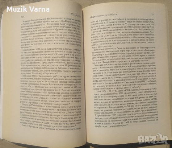 Лестър Р. Браун "План Б 2.0 Да спасим планетата от стрес и цивилизацията в беда", снимка 3 - Специализирана литература - 46791810